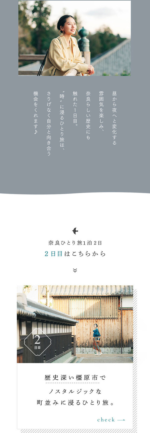 自分の時間を大切に。奈良の豊かさに身を任せるひとり旅 - 15