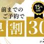 【さき楽30|素泊まり】<翌日出発が早い方に◎>北海道最大級の露天風呂で「家族混浴」できる温泉旅へ | 層雲峡温泉 層雲峡観光ホテル