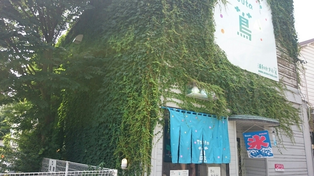 「かき氷 蔦」外観 43653 外観