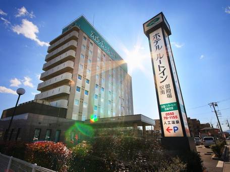 ホテルルートイン御殿場駅南 / 1