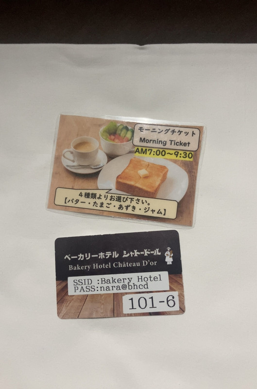 （カードキー と 朝食券）