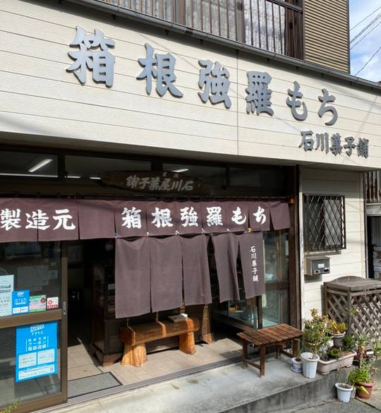 宿の周辺を散策
ケーブルカーも体験 / 3