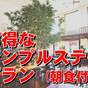 ●お得なシンプルステイプラン<朝食付き> ◆全室Wi-fi完備◆ | ホテルボストンプラザ草津 びわ湖