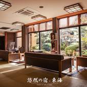 嬉野温泉 悠然の宿 東海（佐賀県 旅館） / 3