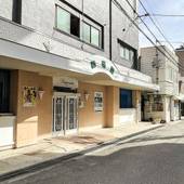 旅館 励明園（大阪府 旅館） / 4