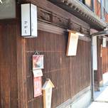 金沢「ひがし茶屋街」へ。趣きある街並みをそぞろ歩いてみませんか？