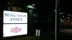 四日市シティホテルアネックス