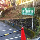 修善寺温泉　桂川（静岡県 高級旅館） / 3