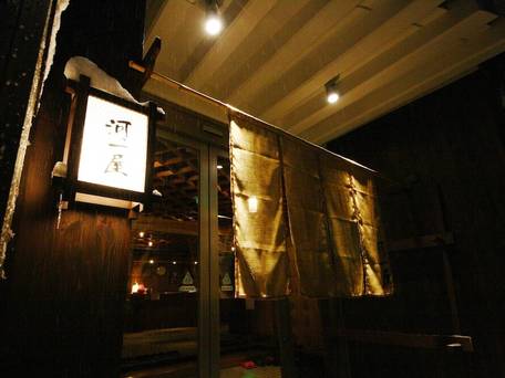 野沢温泉 河一屋旅館 / 1