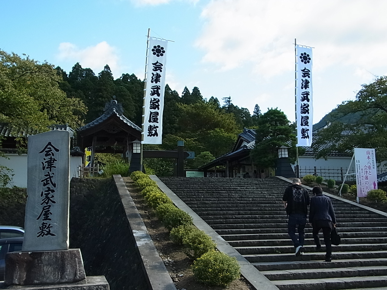 会津武家屋敷3709529