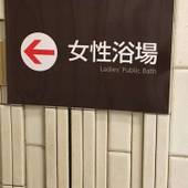 ホテルクラウンヒルズ松山（愛媛県 ビジネスホテル） / 4