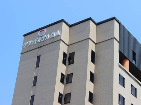 グランドホテル白山 / 1