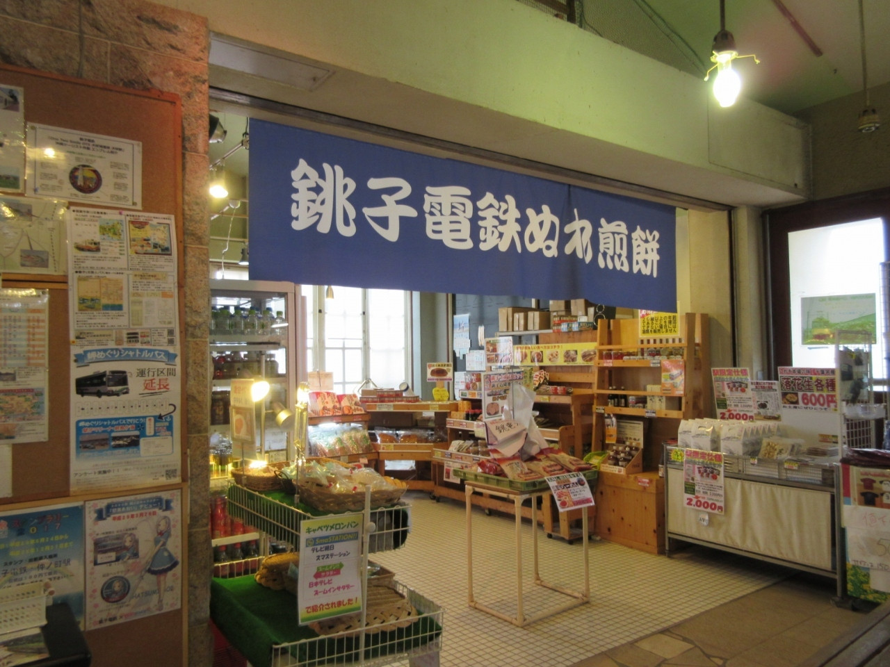 「銚子電鉄 犬吠駅売店」 外観 98157215 売店