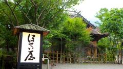 由布院温泉 ほてい屋