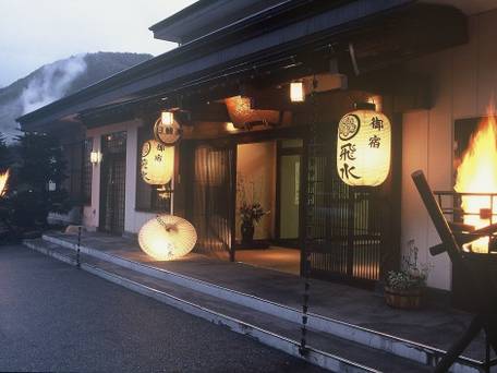 御宿 飛水（ひすい） / 4