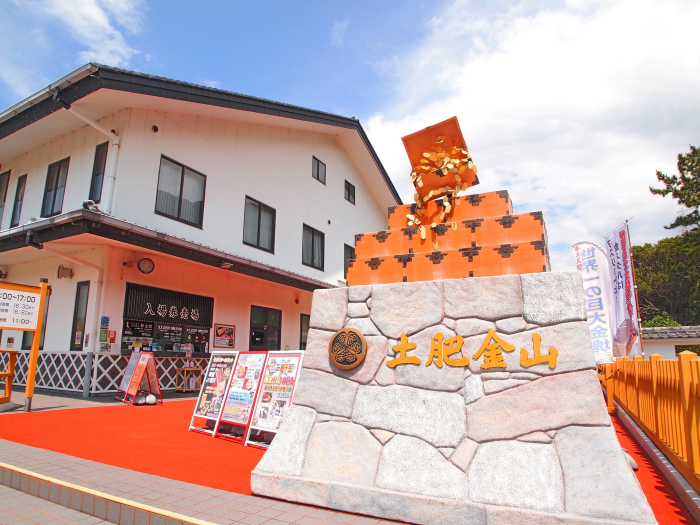 ＜西伊豆＞土肥金山入口門