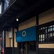 有馬小宿 八多屋