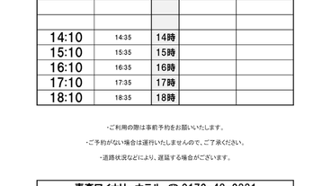 鉄道駅シャトル / 4