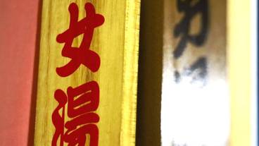 共用バスルーム / 19