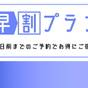 【早割90】素泊まりプラン　早めのご予約でお得に宿泊！準天然光明石温泉＆露天風呂完備 | アパホテル 仙台駅五橋