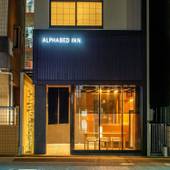 ALPHABED INN 福岡大濠公園(福岡県 アパートメント) / 5