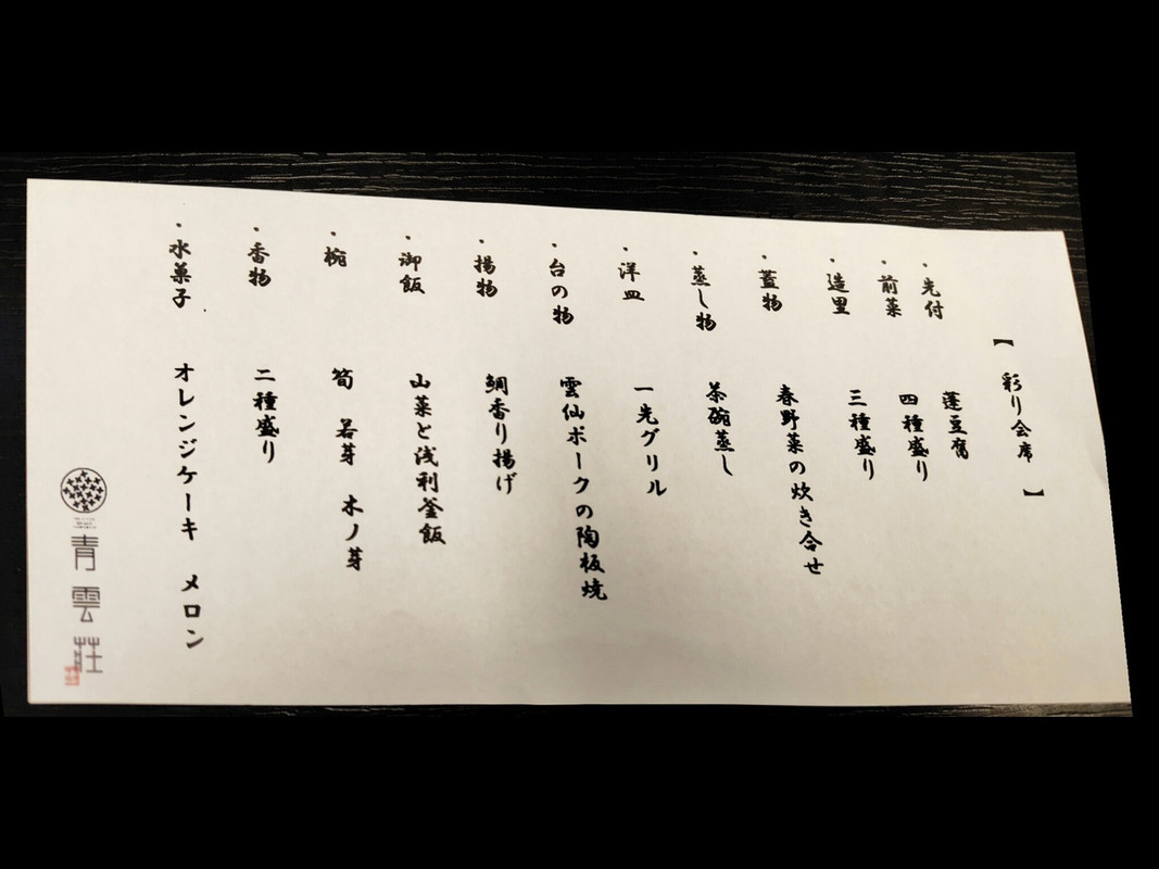 夕食のお品書き