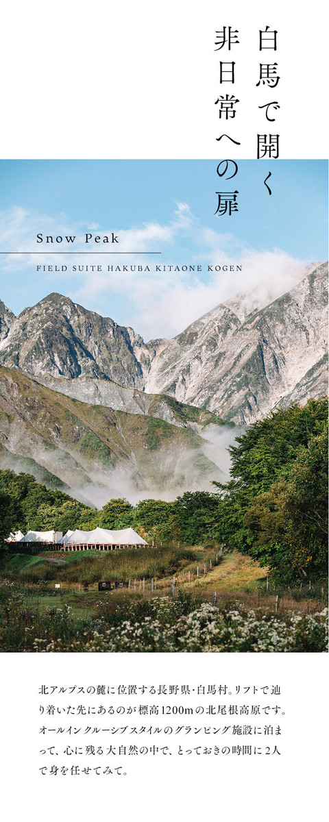 白馬の絶景に包まれて。大切な日を彩るグランピング - 2