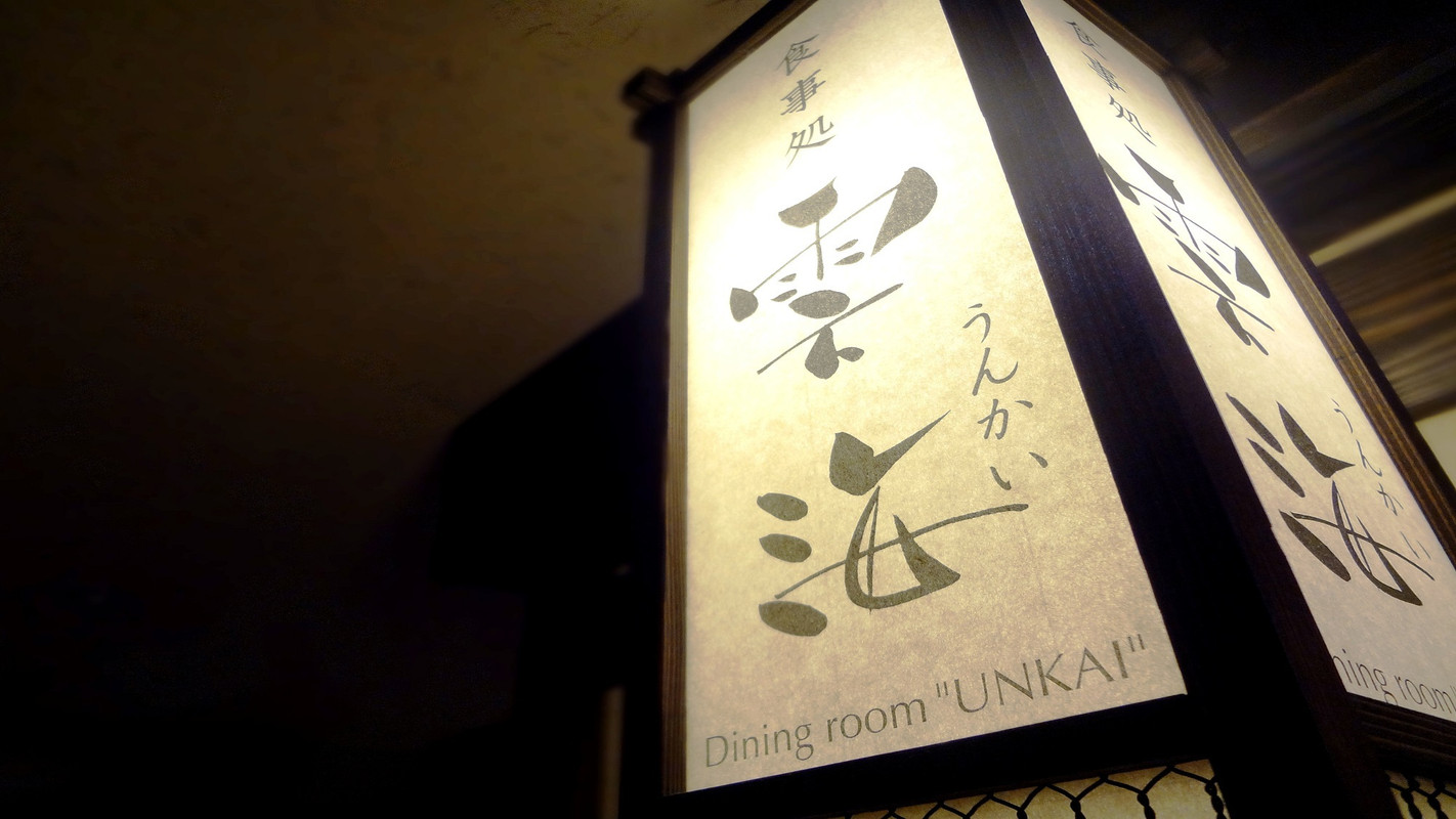 草津温泉 お宿 木の葉（クサツオンセン オヤド コノハ） / 6