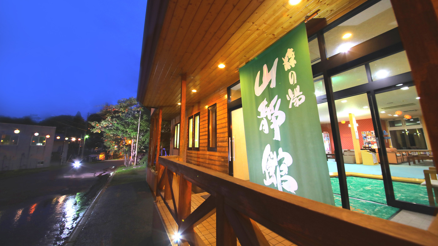 山峡の名湯「カルルス温泉」を堪能できるお得な旅館4027059