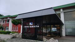 岩内温泉 いわない高原ホテル