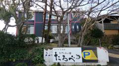 館山温泉 おさしみの宿 たろべ