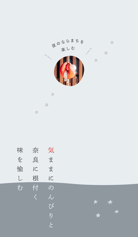 自分の時間を大切に。奈良の豊かさに身を任せるひとり旅 - 12