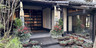 由布院 玉の湯