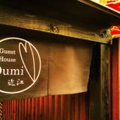 Guest House Oumi（近江）（京都府 ゲストハウス・ホステル・ドミトリー） / 3