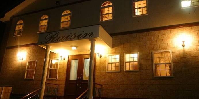 草津温泉 ペンション レザン（群馬県 ペンション） / 1