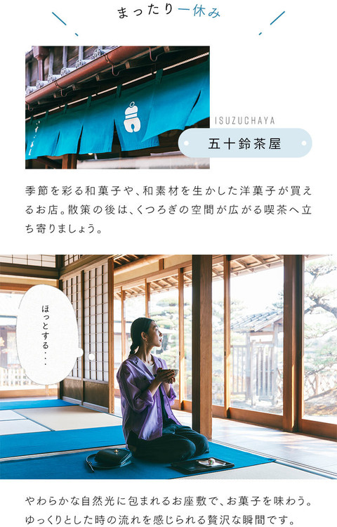 そっと気持ちをリセット。古き良き伊勢に浸るひとり旅 - 20
