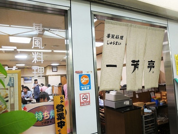 「一芳亭 船場店」外観 628053 
