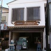 おもてなしラボ（千葉県 ゲストハウス・ホステル・ドミトリー） / 4