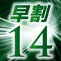 ≪さき楽≫14日前★早期限定★～素泊り～ | ホテルグローバルビュー函館