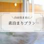 【スタンダード素泊まり】リゾート＆スパ★天然温泉・プールが無料使い放題で優雅なリラクゼーション旅 | 癒しのリゾート 加賀の幸 ホテル アローレ