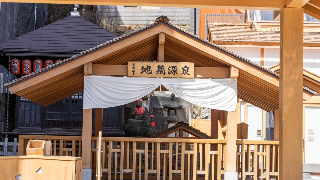 裏草津／地蔵源泉 / 4