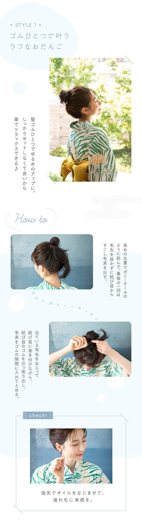 湯上りもかわいく。温泉旅行の気分が高まる ヘアメイク&スキンケア - 4