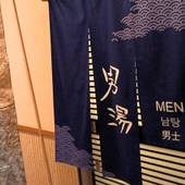 天然温泉 玉藻の湯 ドーミーイン高松中央公園前(香川県 ビジネスホテル) / 4