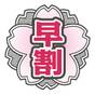 【60日前の早割予約でお得】朝食付 | 日光ステーションホテルクラシック