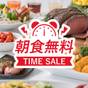 <朝食無料タイムセール>クチコミ高評価の北国のごちそう朝ごはんを今だけ無料サービス♪ | 天然温泉プレミアホテル-CABIN-旭川
