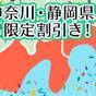 【神奈川県・静岡県民】割引き/プールとスパとキッズ王国♪証明書提示で2000円引き/海の幸バイキング | 伊豆熱川温泉 ホテルカターラ RESORT&SPA