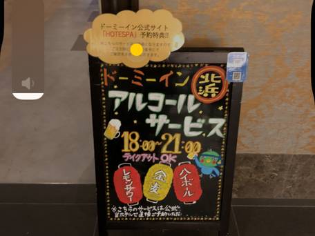 天然温泉 水都の湯 ドーミーインPREMIUM大阪北浜 / 5