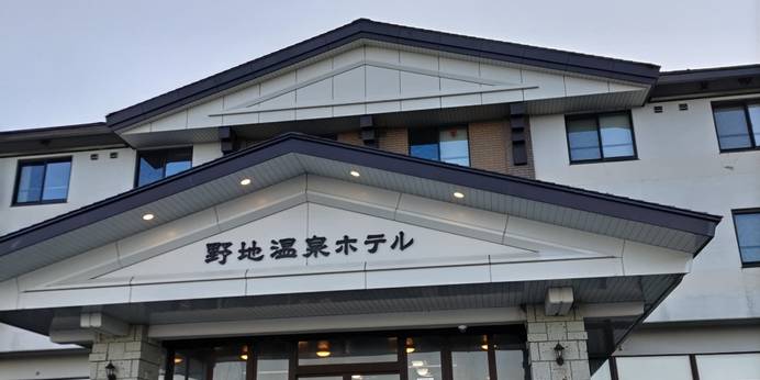 野地温泉ホテル(福島県 旅館) / 1