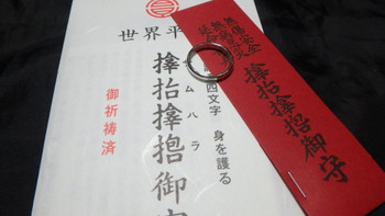 レディースサムハラ神社 指輪 お守り ※お取り置き中 - リング(指輪)