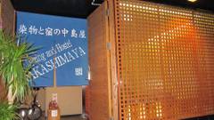 染物と宿の中島屋